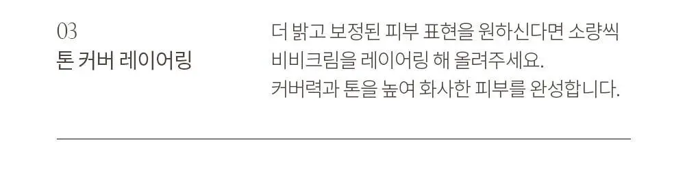 [NEW 뉴트럴 소프트 베이지] 피몽쉐 아쿠아 블레미쉬 커버 밤 20ml 상세페이지 45